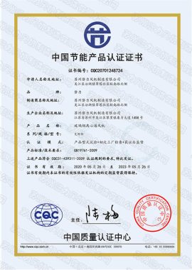 China Energy Saving Product Certification