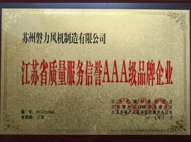 China’s AAA Quality and Integrity Brand Enterprise in 2019