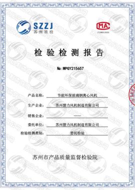 Energy-saving FRP Fan Product Inspection and Test Report