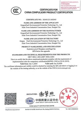 Jiangsu Panli-FRP explosion-proof Certification (1)