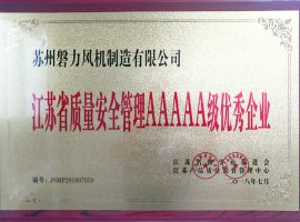 Jiangsu Quality Service Reputation AAA Brand Enterprise in 2018