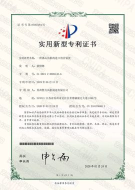 Patent-Centrifugal fan air inlet silencer