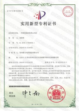 Patent Certificate for Simple Loading and Unloading of Centrifugal Fans