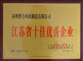 Top Ten Outstanding Enterprises in Jiangsu Province in 2019